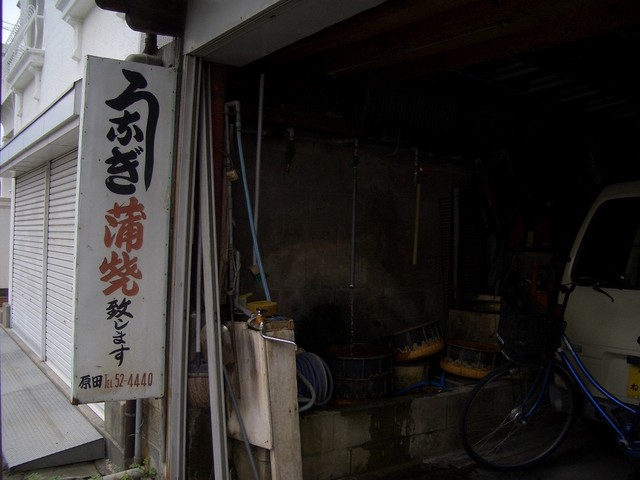 recommendations image for 原田うなぎ屋