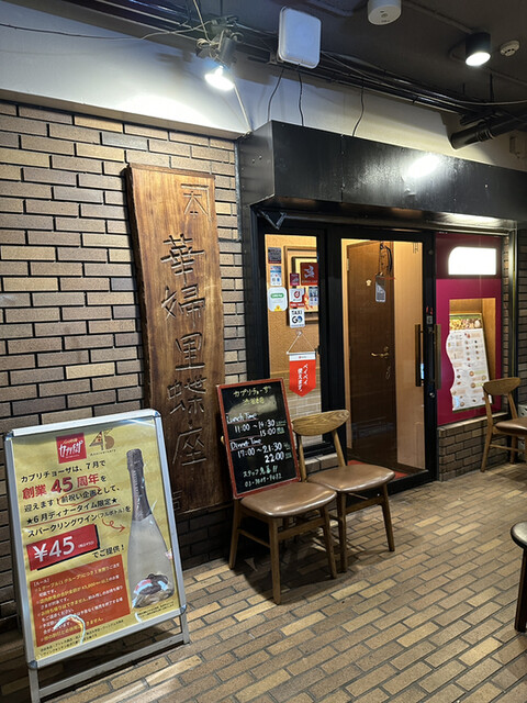 recommendations image for カプリチョーザ 渋谷本店