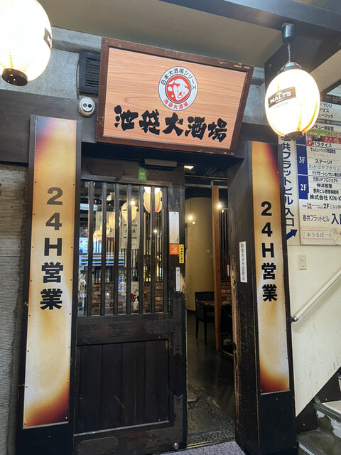 池袋大酒場 池袋西口店的實拍高清圖