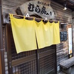 recommendations for おくたまの味 むらキ
