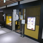 先斗入ル 京都ポルタ店的实拍图