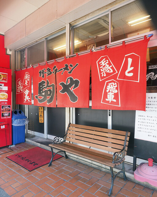 駒や的實拍高清圖