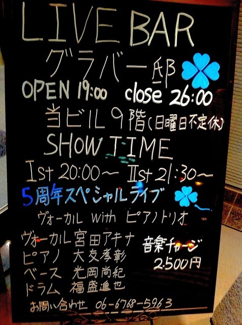 ＪＡＺＺ ＬＩＶＥ ＢＡＲ グラバー邸的實拍高清圖