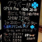 ＪＡＺＺ ＬＩＶＥ ＢＡＲ グラバー邸的實拍圖