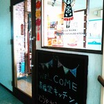 嘉福堂キッチン的實拍圖