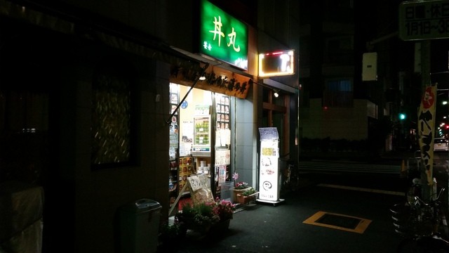丼丸 台東店的實拍高清圖