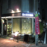 ふくはら酒店的實拍圖