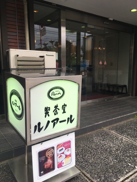 recommendations image for 喫茶室ルノアール 日暮里谷中店