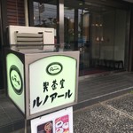 recommendations for 喫茶室ルノアール 日暮里谷中店