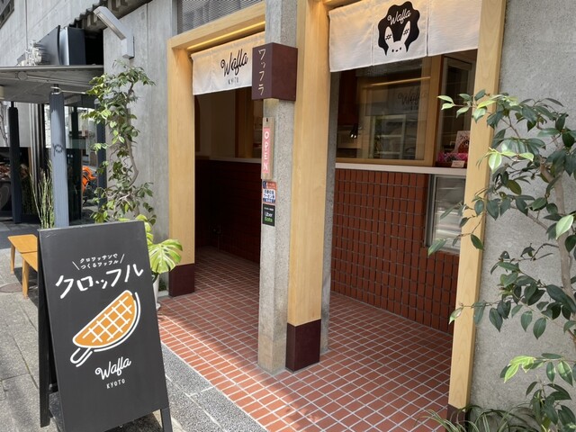 recommendations image for Wafla 京都店