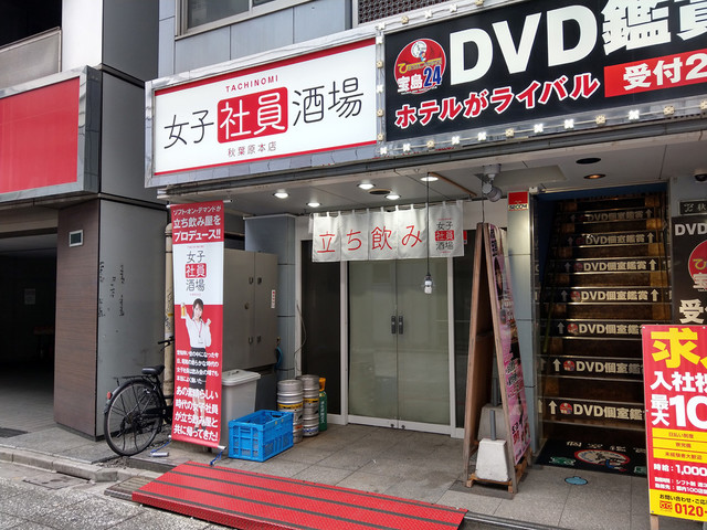 女子社員酒場的實拍高清圖