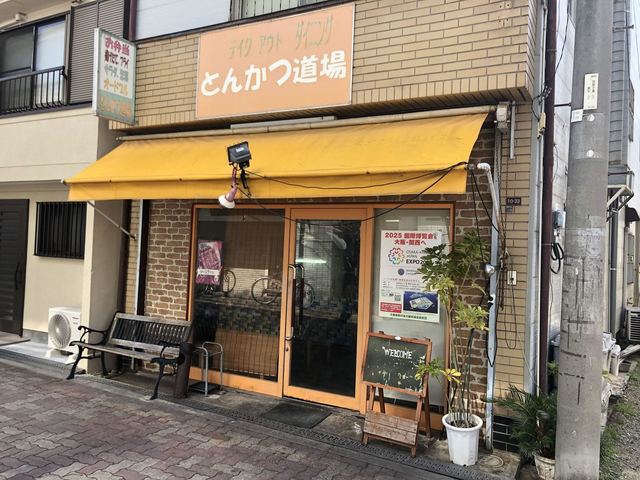 recommendations image for とんかつ道場 我孫子道店