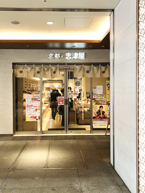 志津屋 京阪樟葉店的實拍高清圖