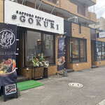 GOKURI 札幌本店的实拍图