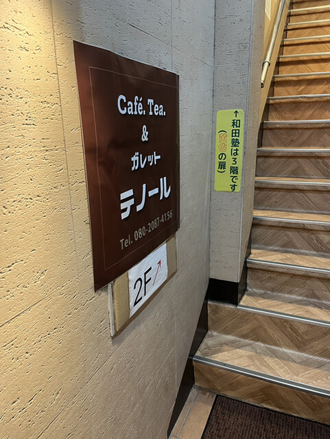 cafe. Tea.&ガレット テノール的實拍高清圖