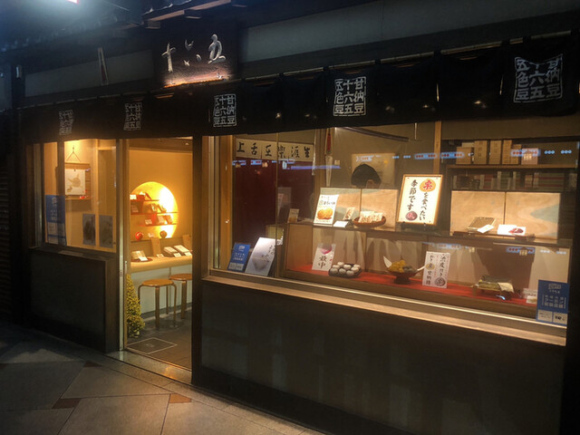 十六五 祇園南座前本店的实拍高清图
