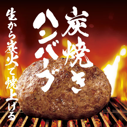 炭焼ハンバーグ&ステーキ コバラヘッタ 新さっぽろ店的实拍高清图