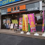 吉野家 王子東店的实拍图
