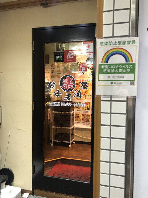 recommendations image for 楽 餃子居酒屋 水道橋店