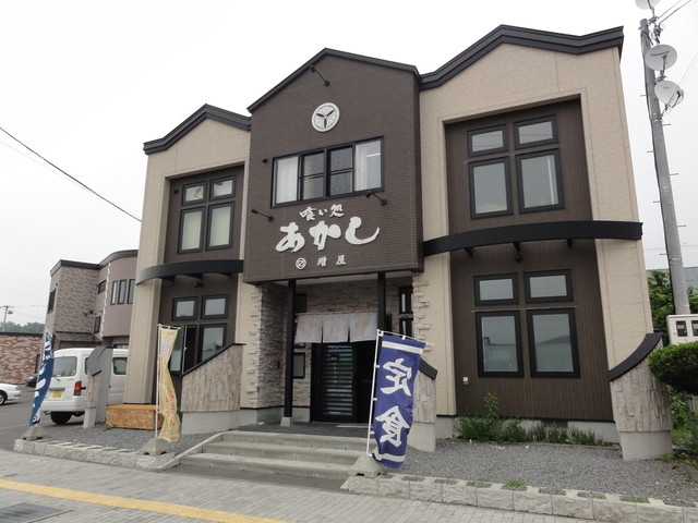 喰い処あかし的实拍高清图