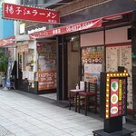 揚子江ラーメン 緑橋店的實拍圖