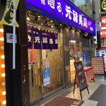 元禄寿司 梅田店的實拍圖