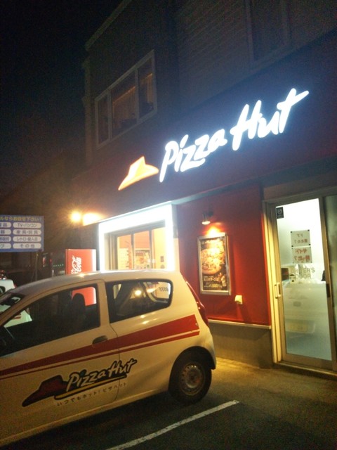recommendations image for ピザハット 伏古店