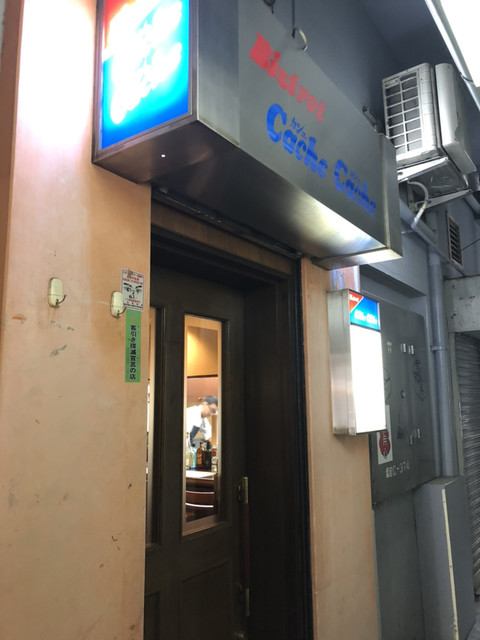 recommendations image for ビストロ・カシュカシュ