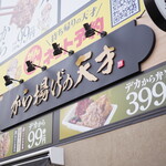 から揚げの天才 大今里店的实拍图