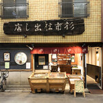 recommendations for 割烹 すぎやま