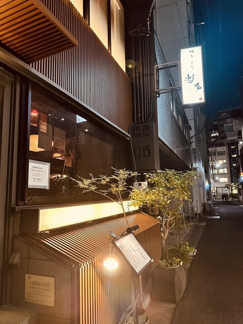 暫亭 木挽町店的實拍高清圖