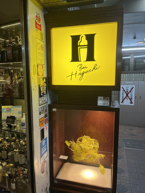 recommendations image for バー　ヒグチ