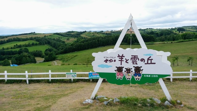 recommendations image for 羊と雲の丘 バーベキューハウス