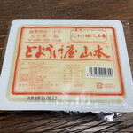 とようけ屋山本 本店的實拍圖