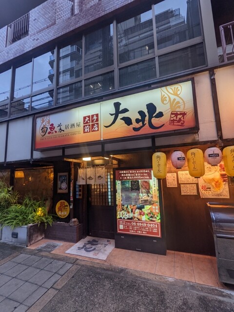 recommendations image for 旬魚菜居酒屋 大北 大手前店
