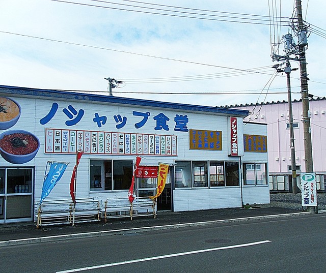 recommendations image for ノシャップ食堂