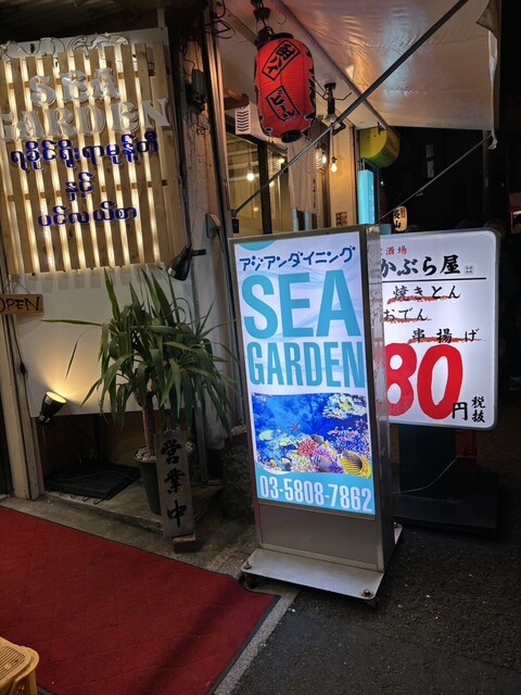 recommendations image for SEA GARDEN