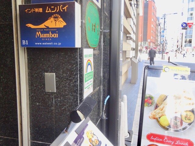 インド料理 ムンバイ 銀座店的实拍高清图