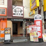 七輪焼肉 安安 京橋店的實拍圖