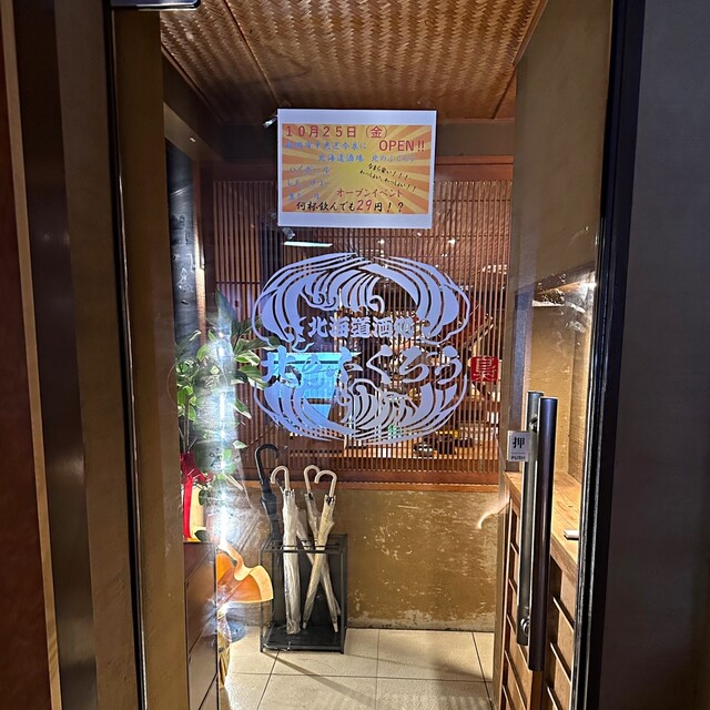 北のフクロウ 今泉店的實拍高清圖