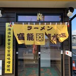 寳龍 清水店的实拍图