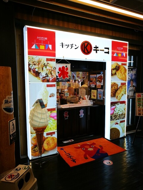 キッチンキーコ的實拍高清圖