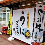 うに丼専科 うにどころ的实拍图