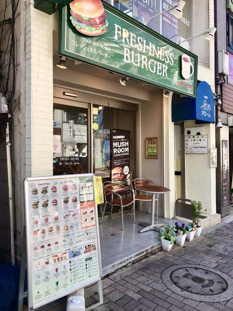 フレッシュネスバーガー 代々木八幡店的實拍高清圖