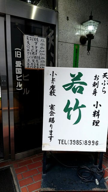 若竹的實拍高清圖