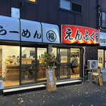 えんふく家的實拍圖