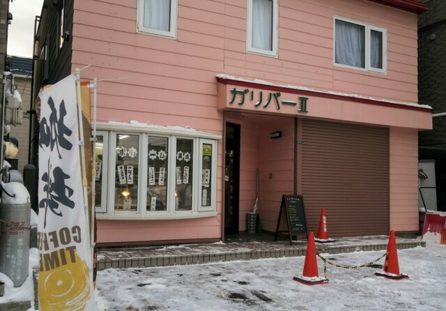 喫茶ガリバー的实拍高清图
