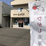 菓子処 なかじま的實拍圖