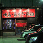 焼鳥 八角 日根野店的實拍圖