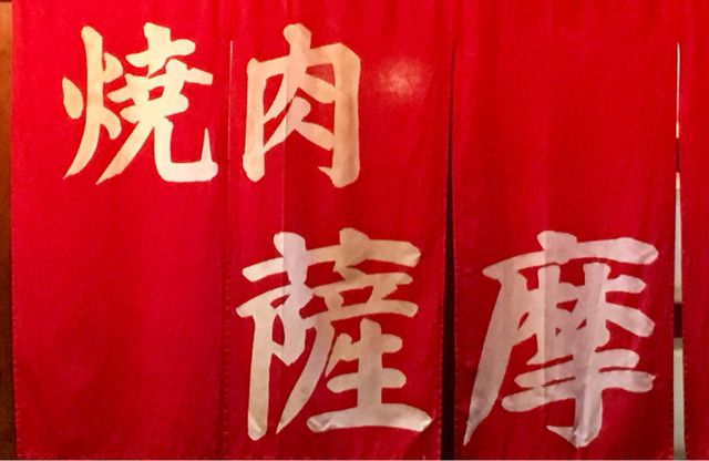 薩摩的實拍高清圖